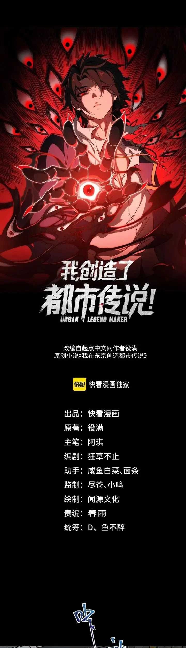 I Created an Urban Legend! Chapter 37 - halaman 2