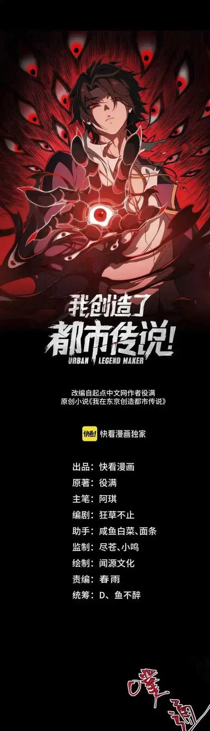 I Created an Urban Legend! Chapter 42 - halaman 2
