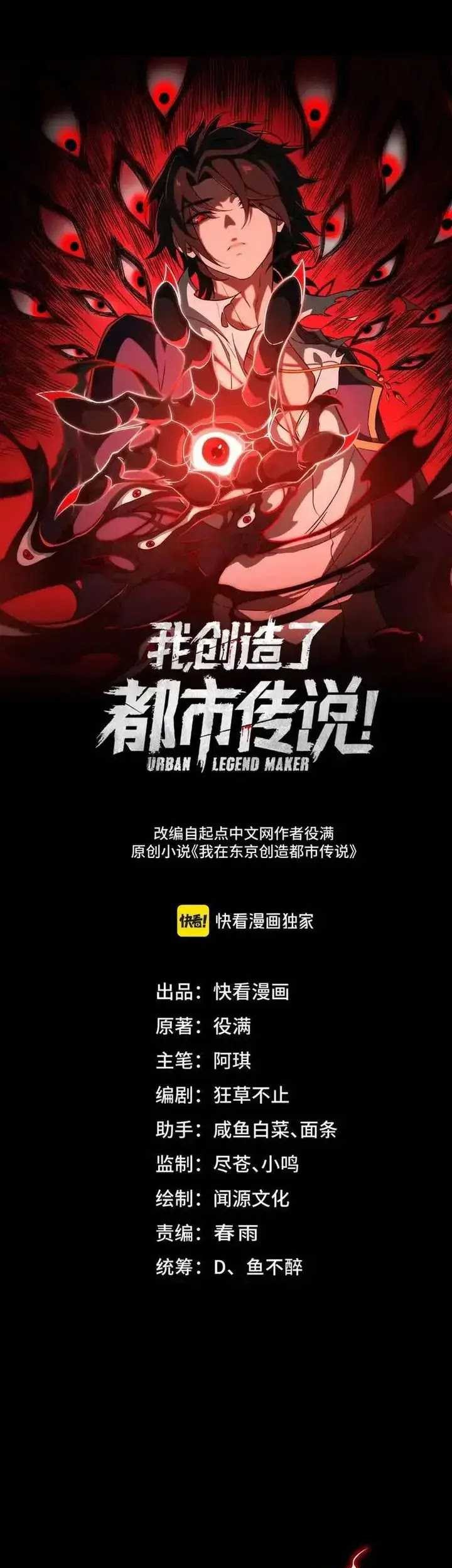 I Created an Urban Legend! Chapter 44 - halaman 2