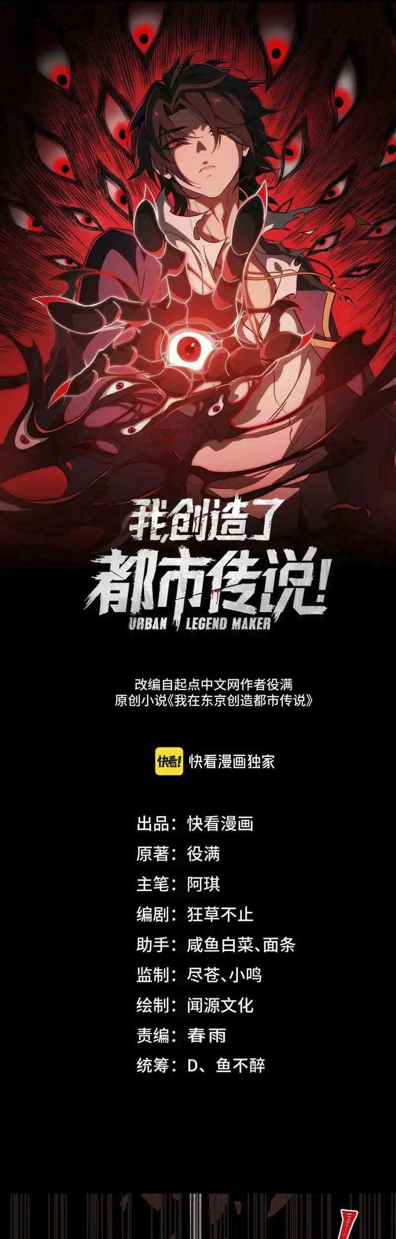 I Created an Urban Legend! Chapter 53 - halaman 2