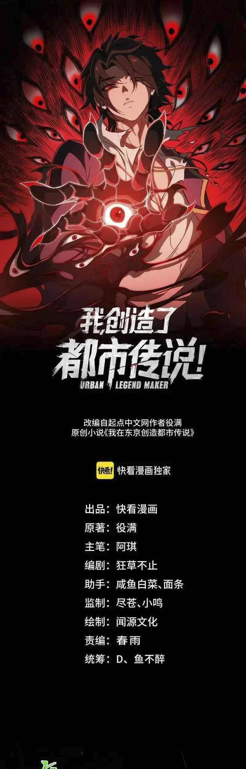 I Created an Urban Legend! Chapter 55 - halaman 2