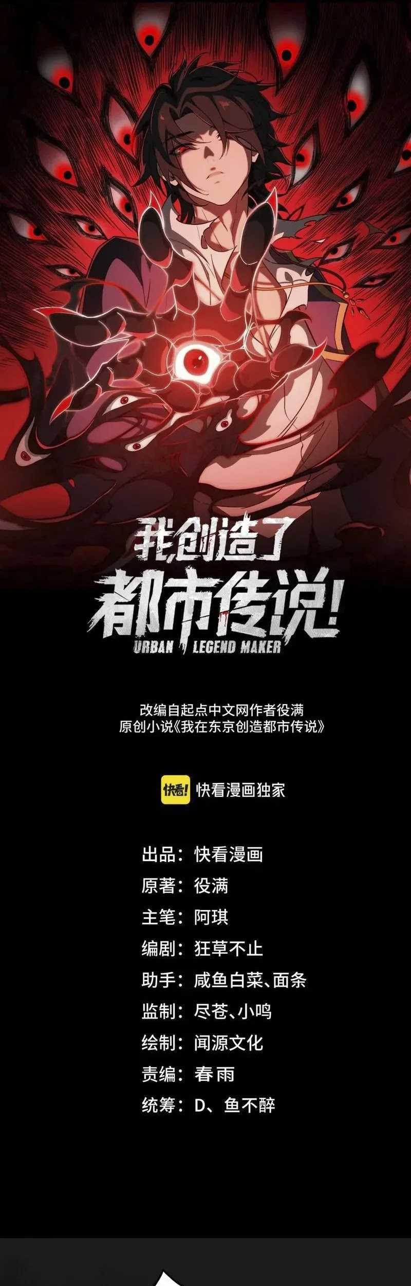 I Created an Urban Legend! Chapter 59 - halaman 2