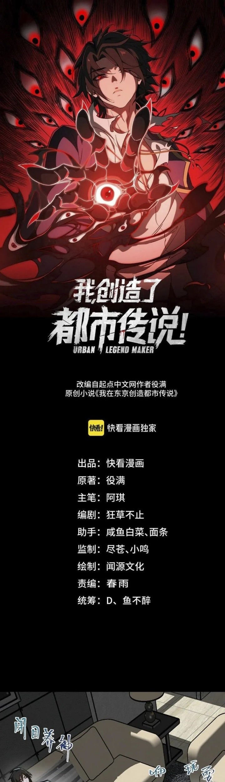 I Created an Urban Legend! Chapter 63 - halaman 2