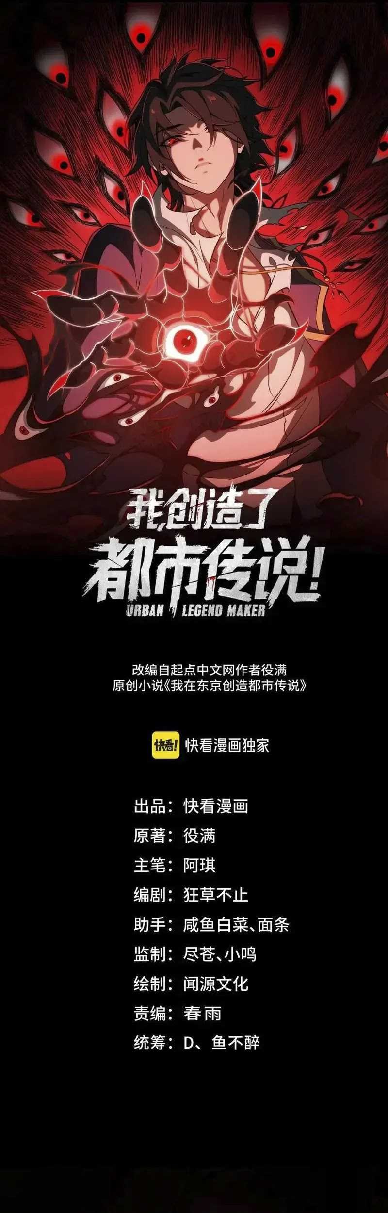 I Created an Urban Legend! Chapter 67 - halaman 2
