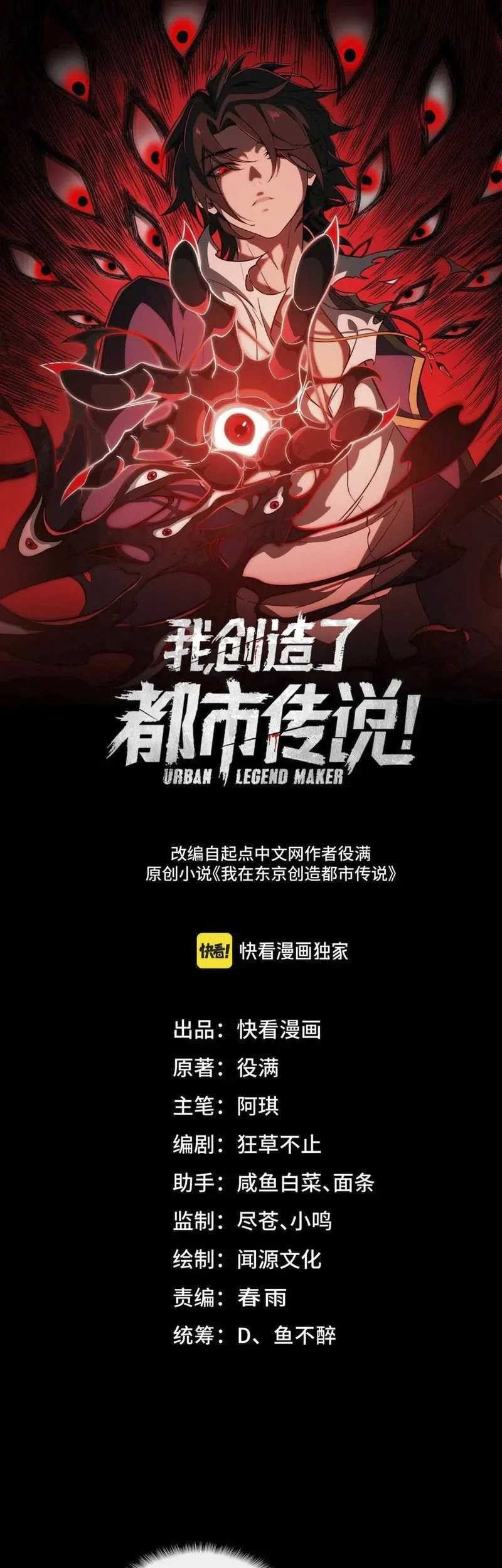 I Created an Urban Legend! Chapter 68 - halaman 2