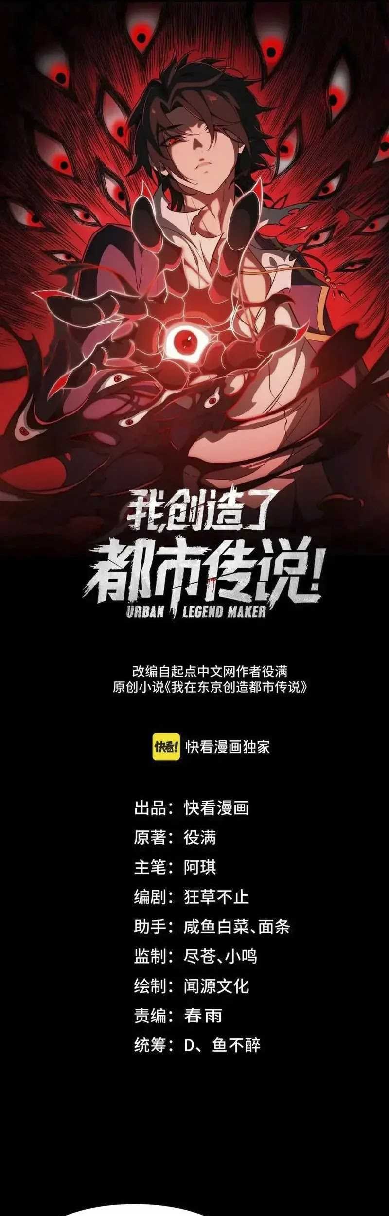 I Created an Urban Legend! Chapter 69 - halaman 2