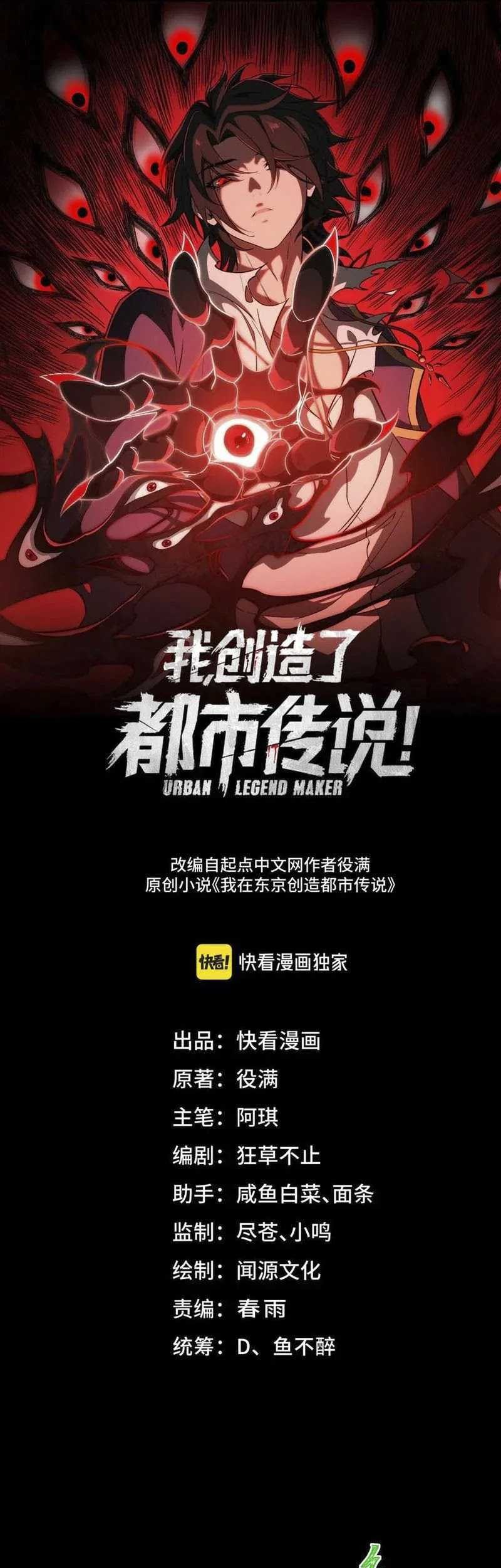I Created an Urban Legend! Chapter 71 - halaman 2