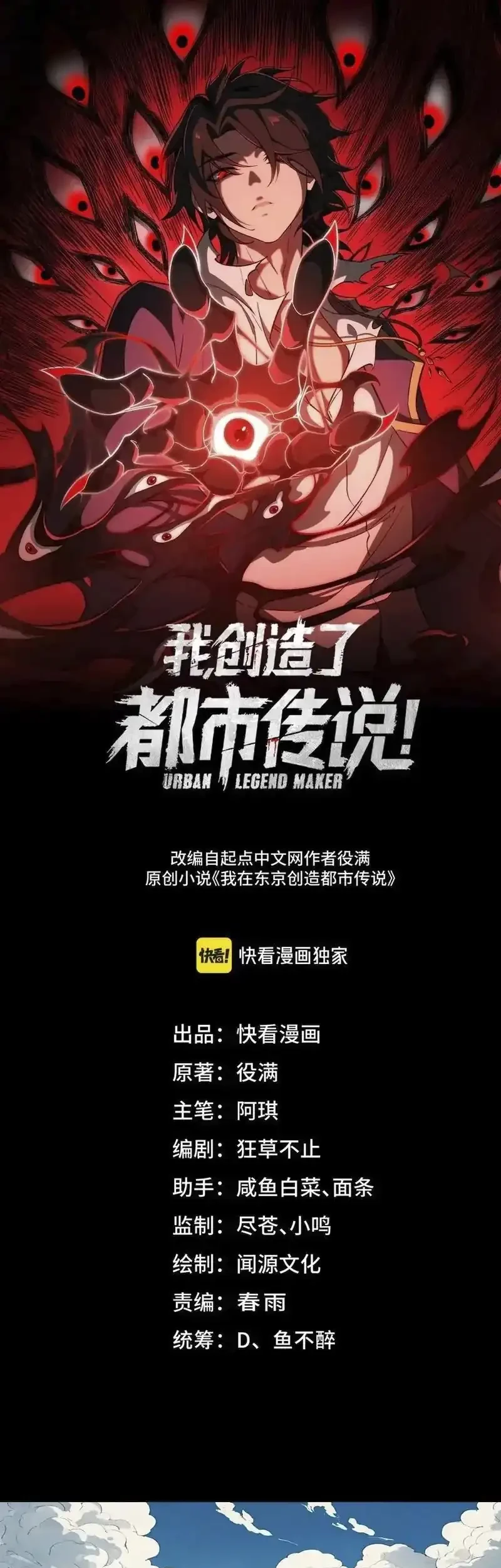 I Created an Urban Legend! Chapter 73 - halaman 2