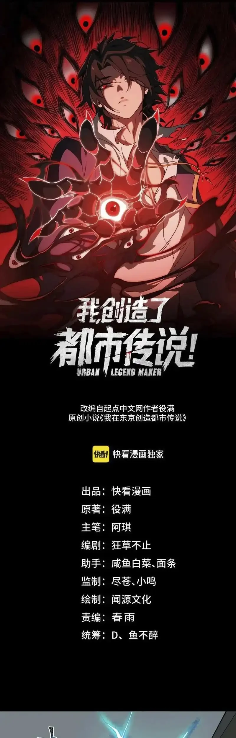 I Created an Urban Legend! Chapter 78 - halaman 2