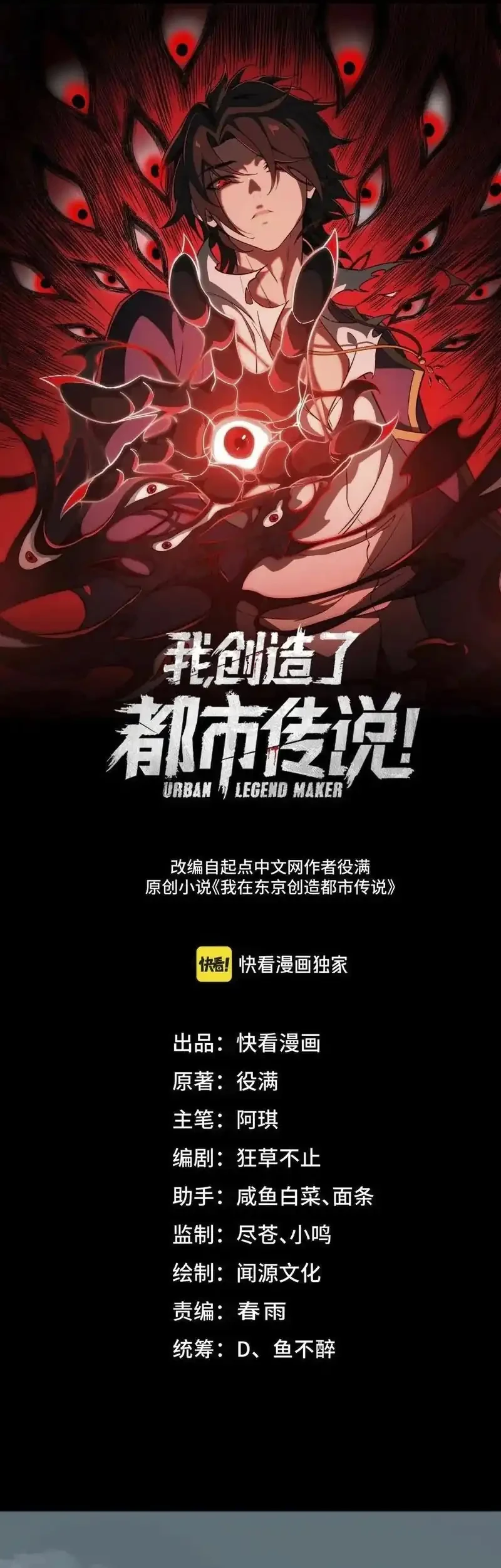 I Created an Urban Legend! Chapter 79 - halaman 2