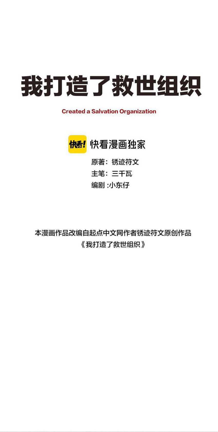 I Created the Salvation Army Chapter 2 - halaman 3