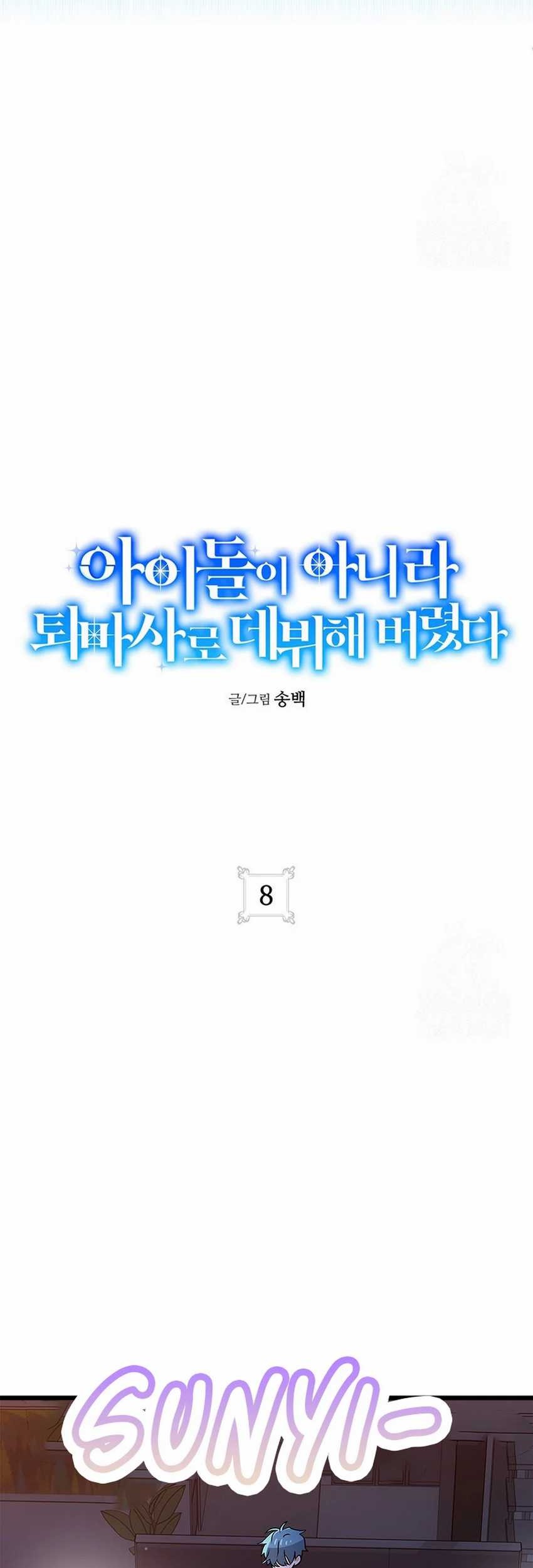 I Debuted as an Exorcist Instead of an Idol Chapter 8 - halaman 14