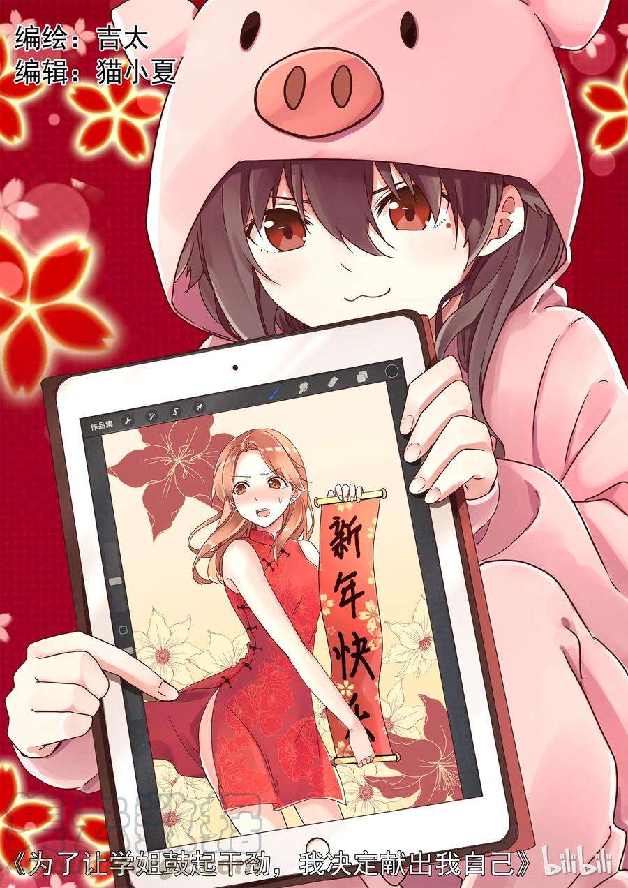 I Decided to Offer Myself to Motivate Senpai Chapter 3.5 - halaman 2