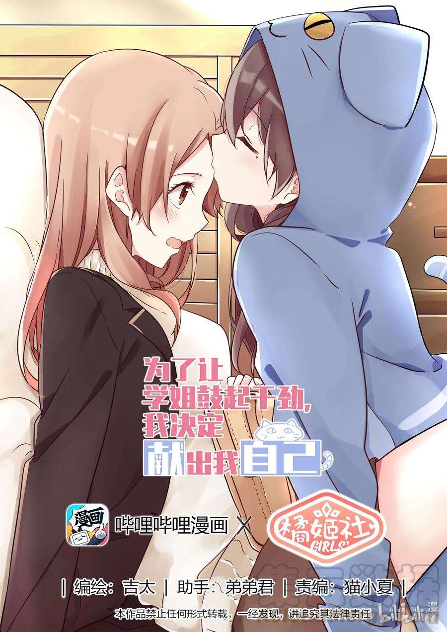 I Decided to Offer Myself to Motivate Senpai Chapter 4 - halaman 2