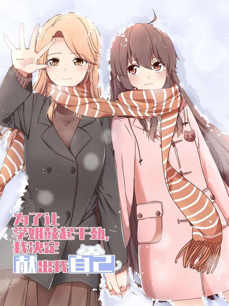 I Decided to Offer Myself to Motivate Senpai Chapter 5 - halaman 22