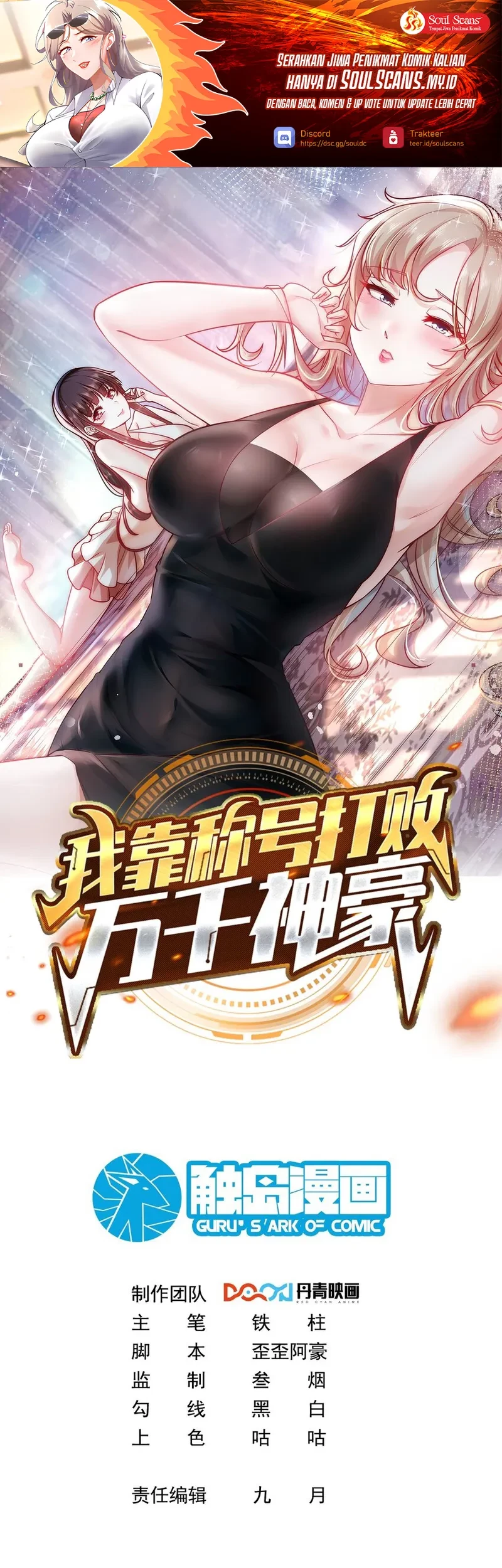 I Defeat Countless Tycoons With My Title System Chapter 51 - halaman 3