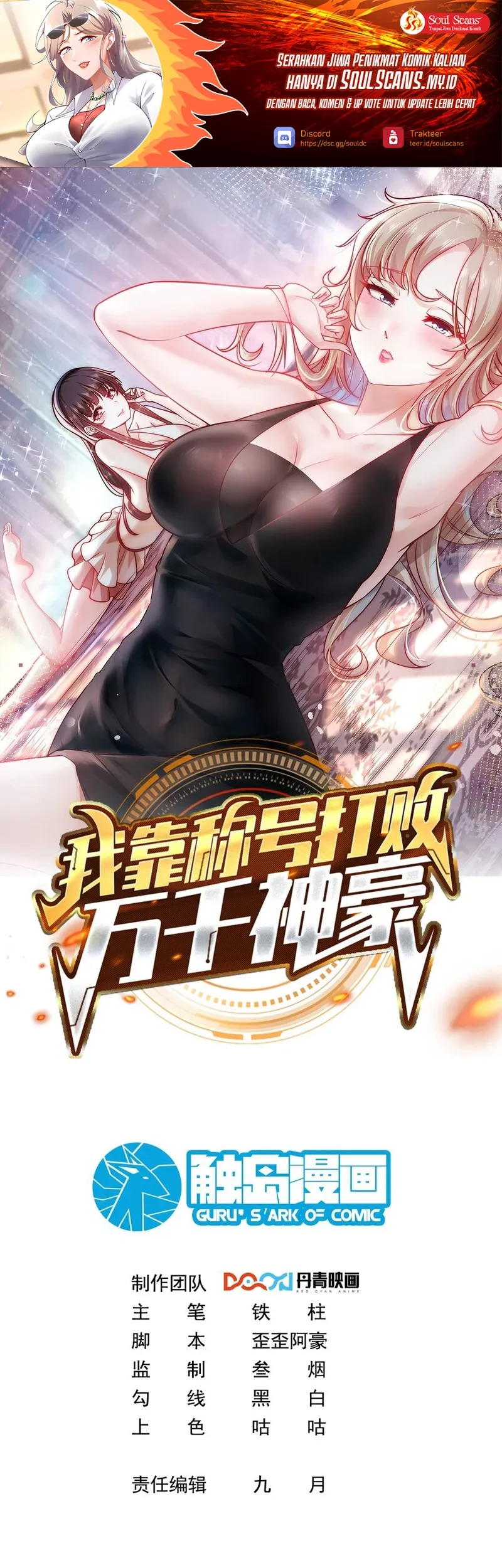 I Defeat Countless Tycoons With My Title System Chapter 54 - halaman 2
