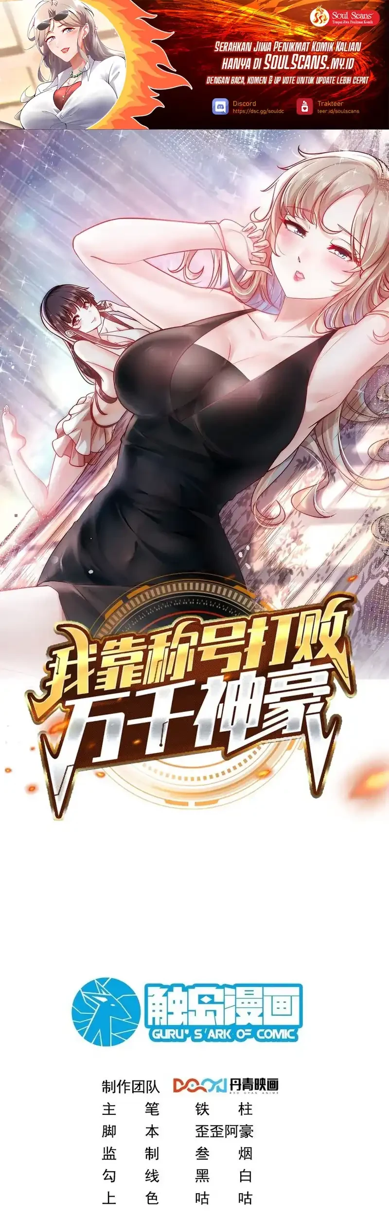 I Defeat Countless Tycoons With My Title System Chapter 68 - halaman 2