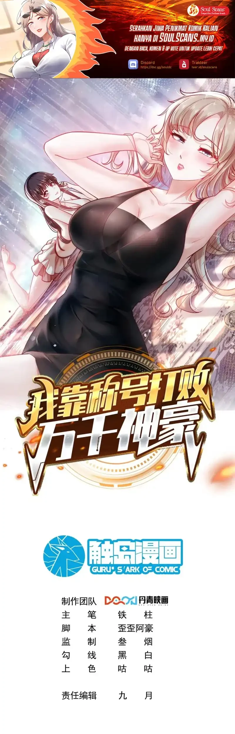 I Defeat Countless Tycoons With My Title System Chapter 71 - halaman 2