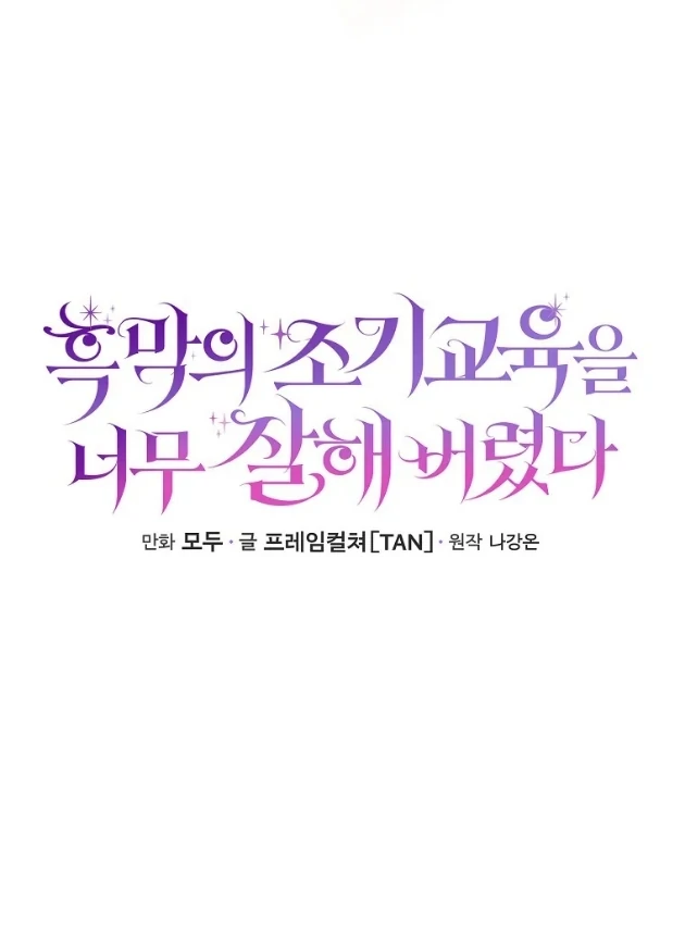 I Did a Good Job For The Villain’s Early Education Chapter 1 - halaman 104