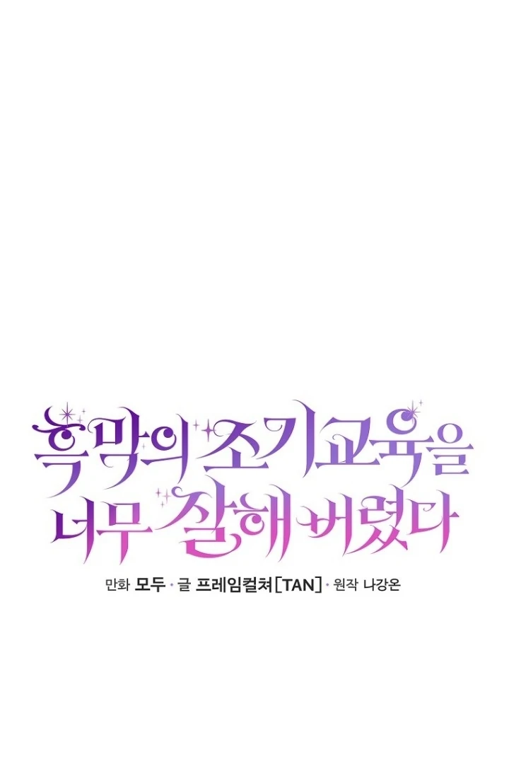 I Did a Good Job For The Villain’s Early Education Chapter 12 - halaman 37