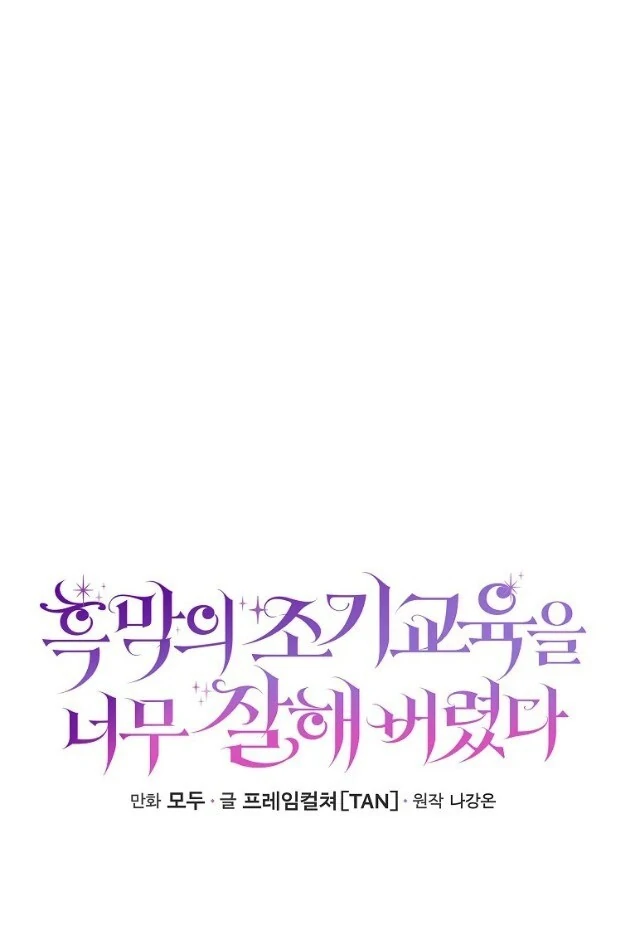 I Did a Good Job For The Villain’s Early Education Chapter 14 - halaman 14