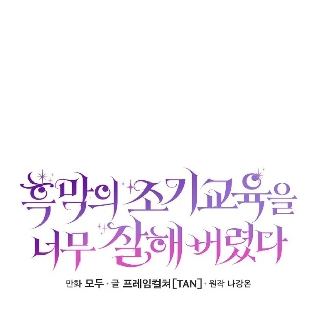 I Did a Good Job For The Villain’s Early Education Chapter 16 - halaman 42
