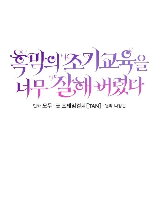 I Did a Good Job For The Villain’s Early Education Chapter 17 - halaman 16