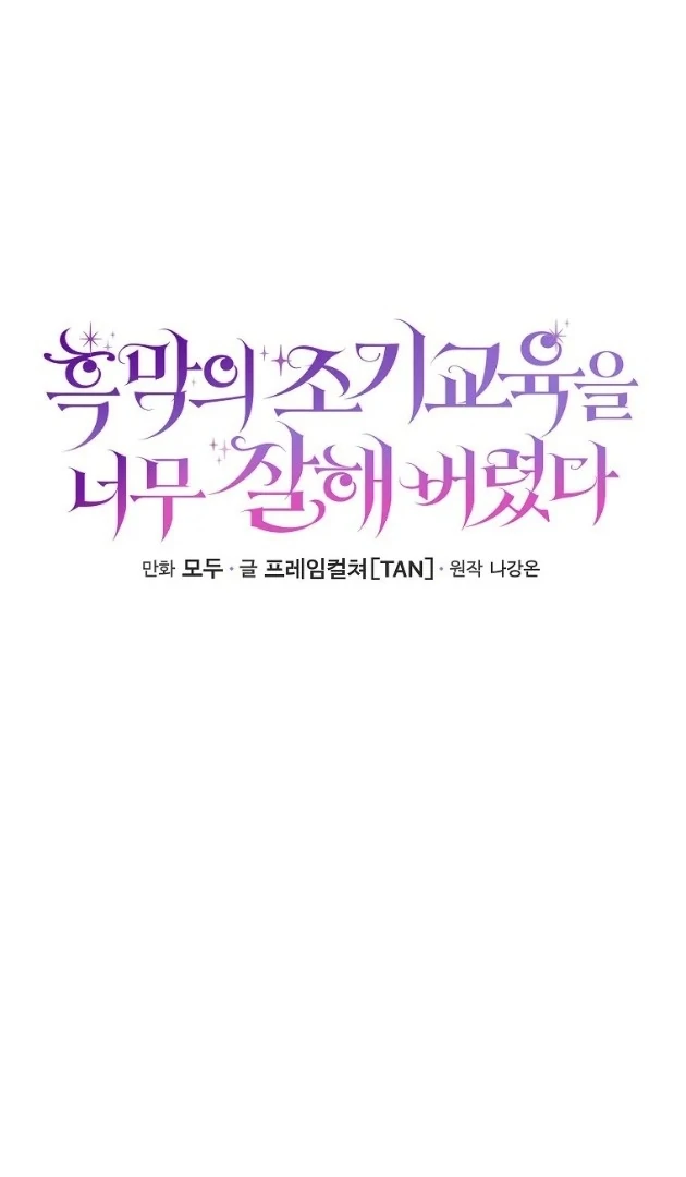 I Did a Good Job For The Villain’s Early Education Chapter 2 - halaman 15