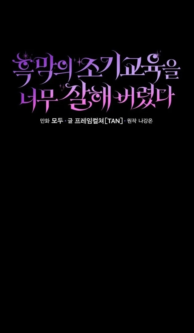I Did a Good Job For The Villain’s Early Education Chapter 20 - halaman 20