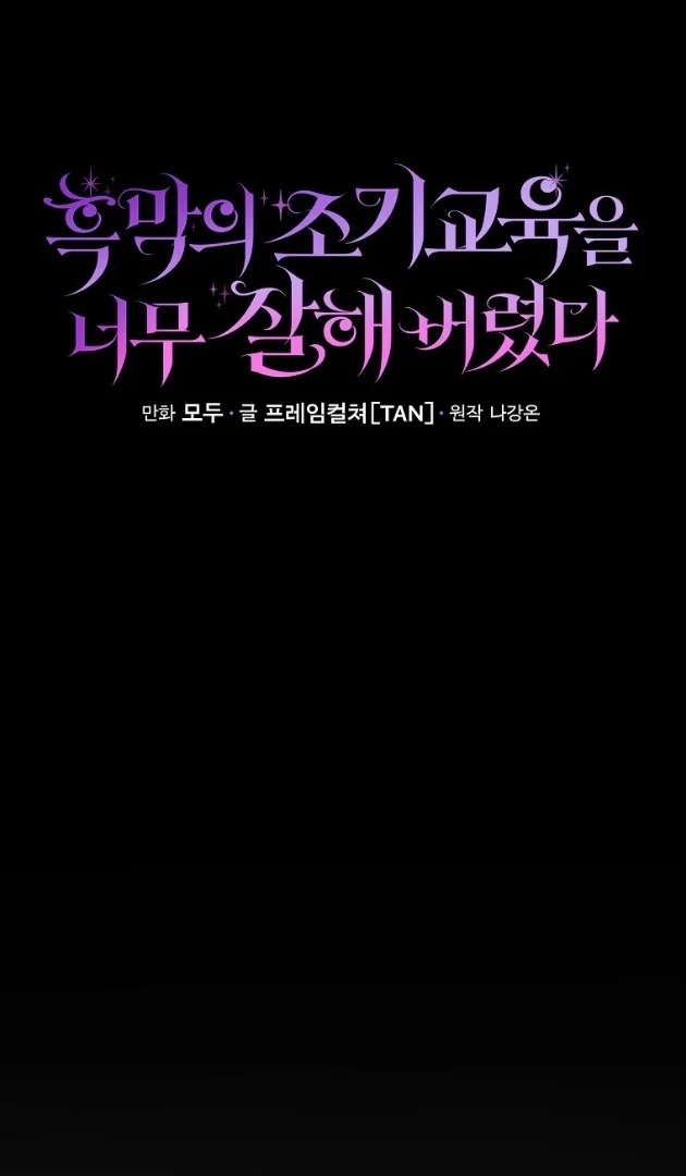 I Did a Good Job For The Villain’s Early Education Chapter 21 - halaman 26