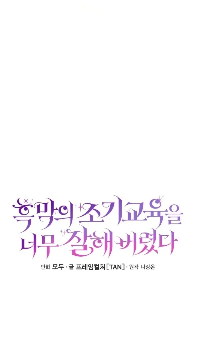 I Did a Good Job For The Villain’s Early Education Chapter 22 - halaman 20