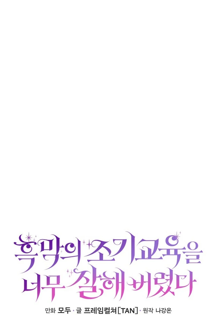 I Did a Good Job For The Villain’s Early Education Chapter 5 - halaman 47