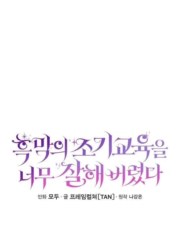 I Did a Good Job For The Villain’s Early Education Chapter 6 - halaman 29