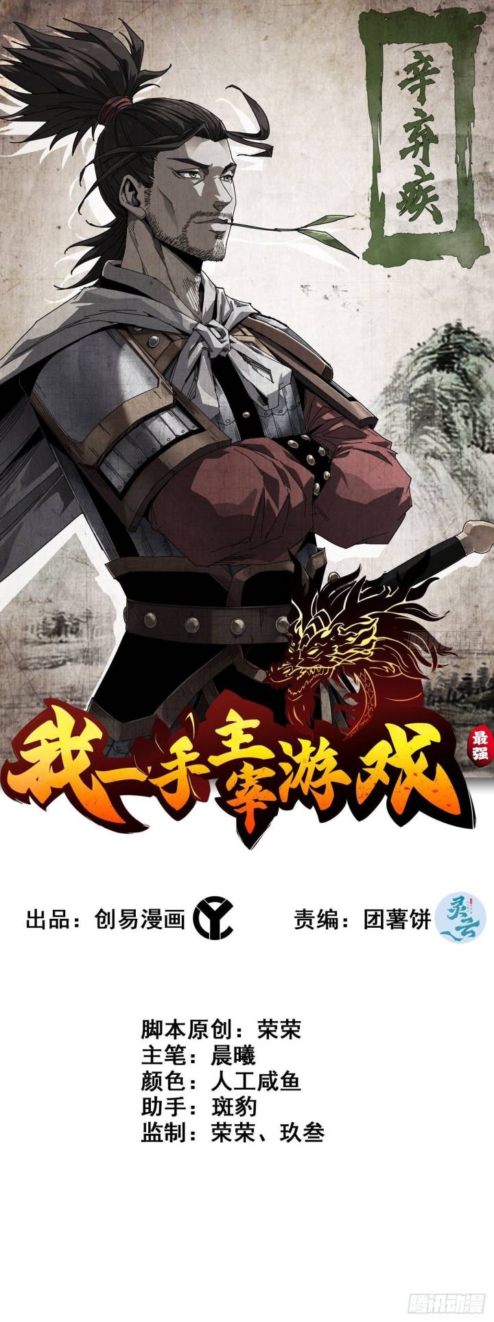 I Dominate The Game Chapter 21 - halaman 2