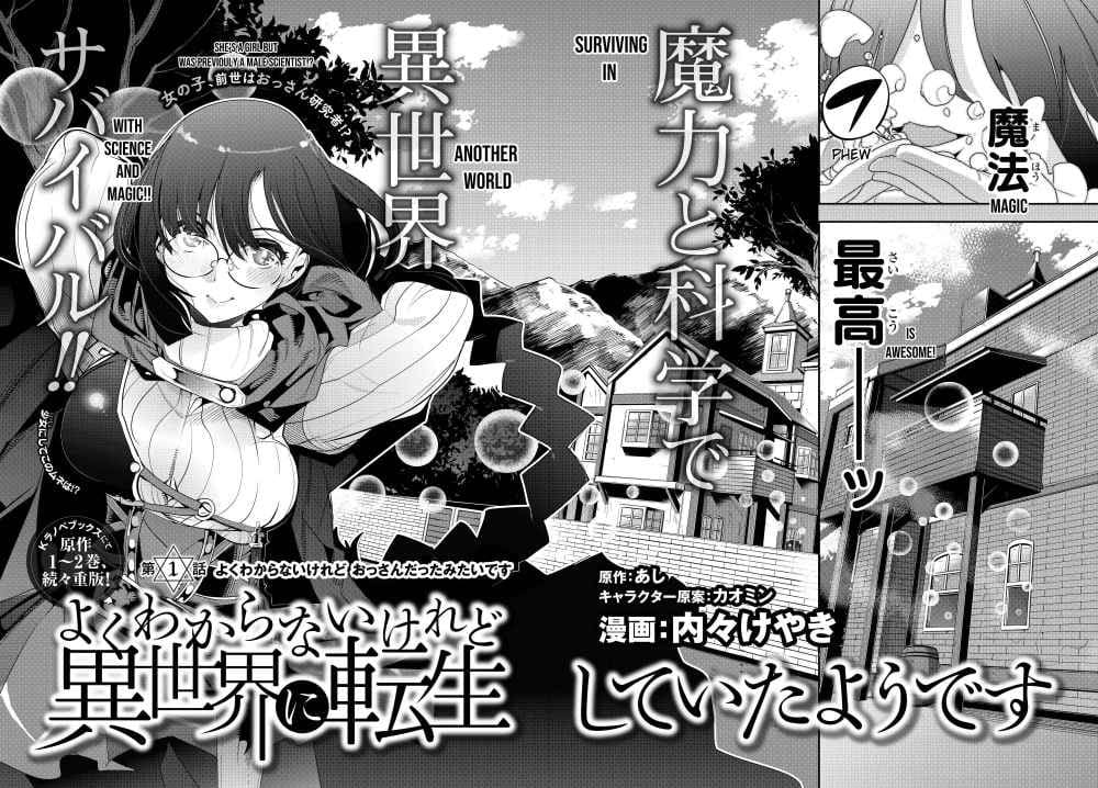 I Don’t Really Get It, but It Looks Like I Was Reincarnated in Another World Chapter 1 - halaman 2