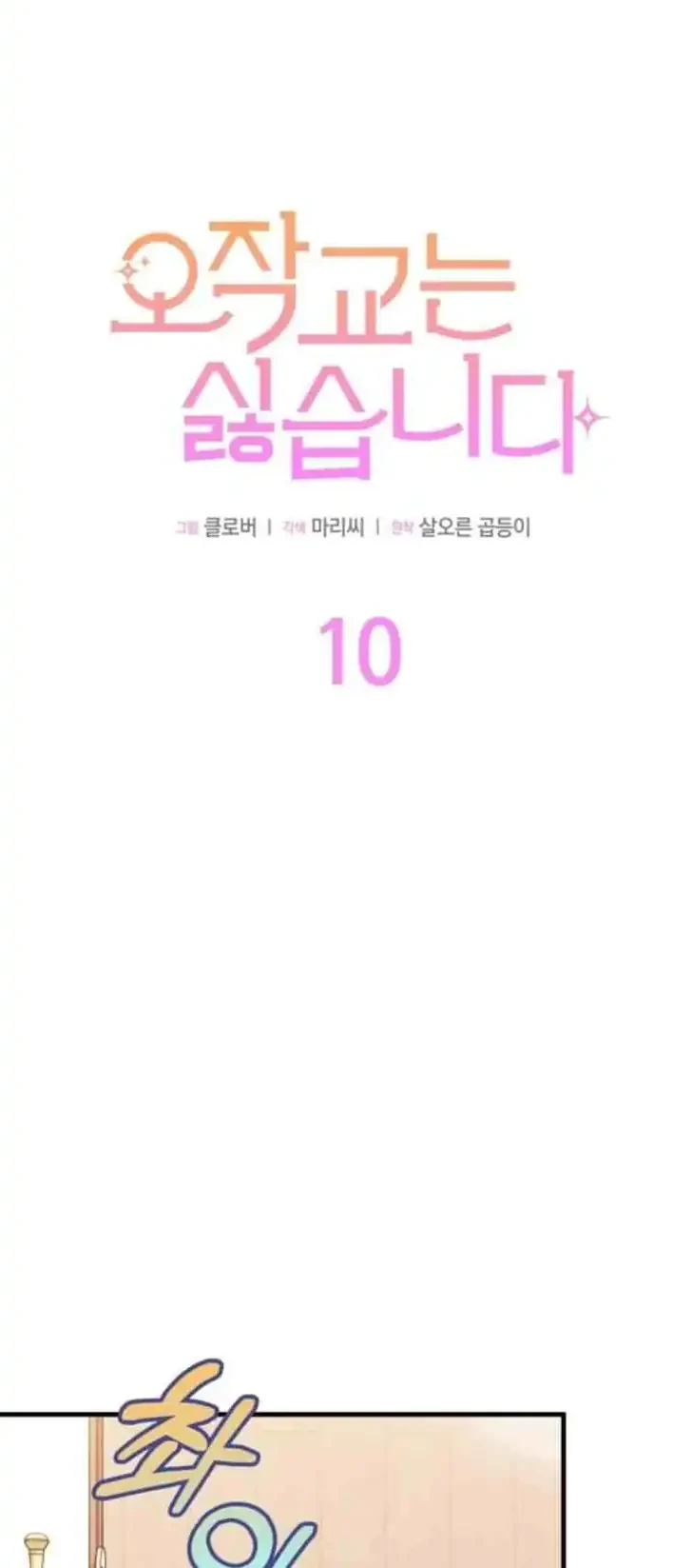 I Don’t Want to Play Matchmaker! Chapter 10 - halaman 23