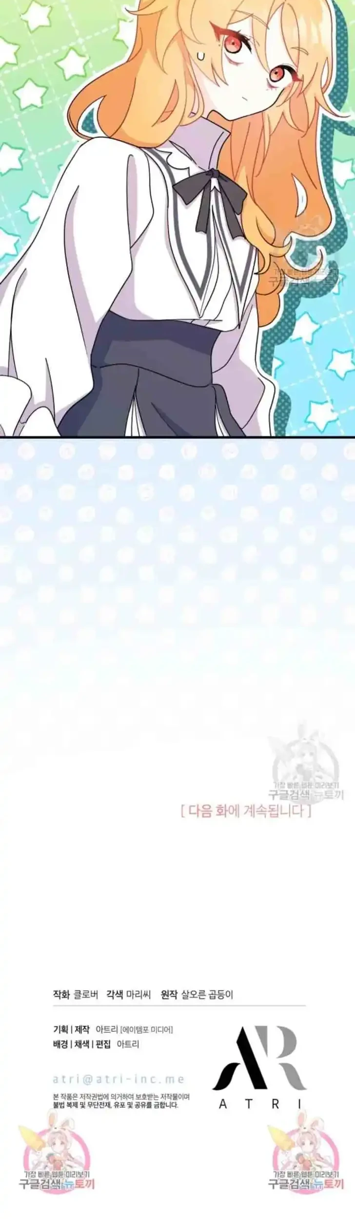 I Don’t Want to Play Matchmaker! Chapter 10 - halaman 57