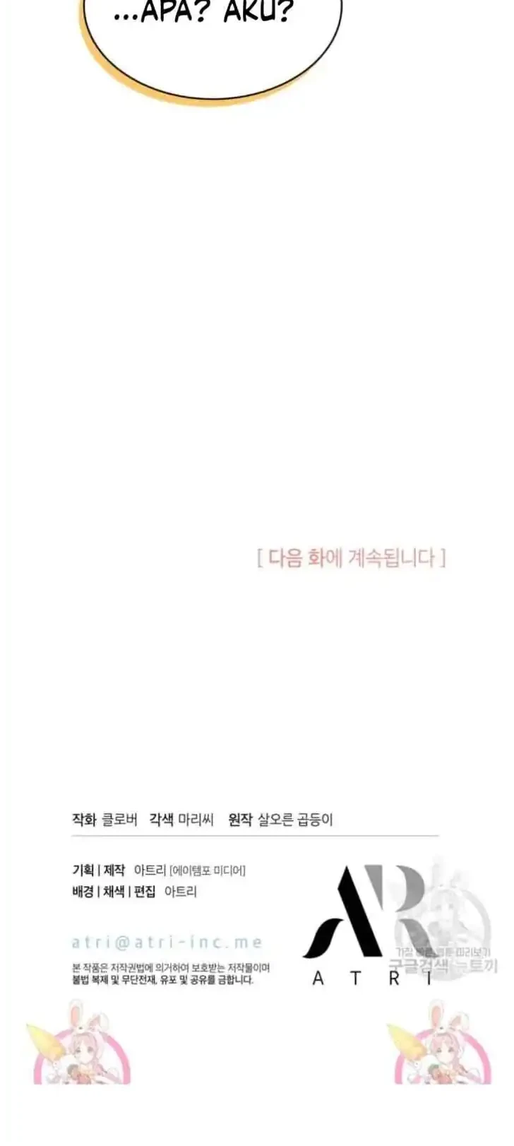 I Don’t Want to Play Matchmaker! Chapter 16 - halaman 59