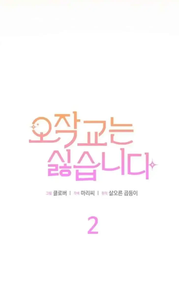 I Don’t Want to Play Matchmaker! Chapter 2 - halaman 37