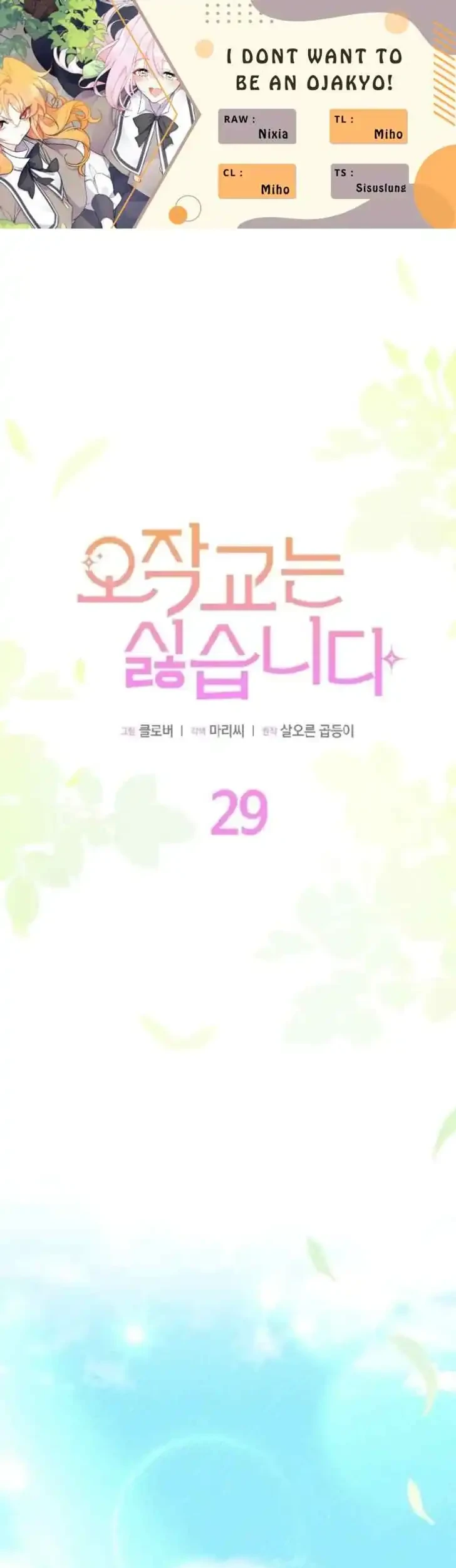 I Don’t Want to Play Matchmaker! Chapter 29 - halaman 1