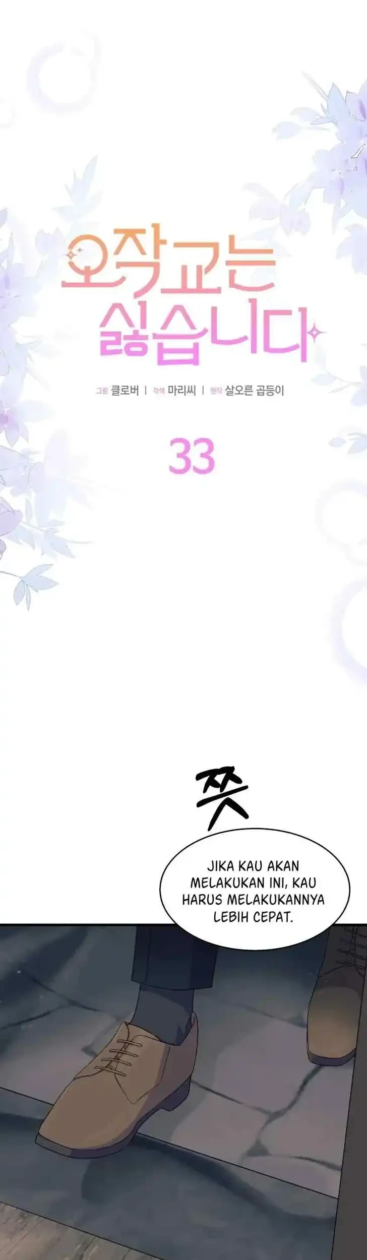 I Don’t Want to Play Matchmaker! Chapter 33 - halaman 2