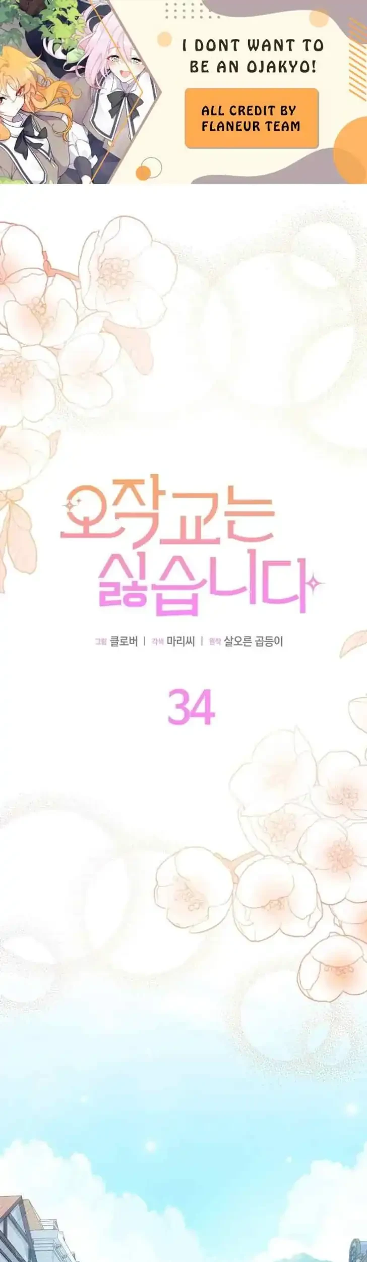 I Don’t Want to Play Matchmaker! Chapter 34 - halaman 1
