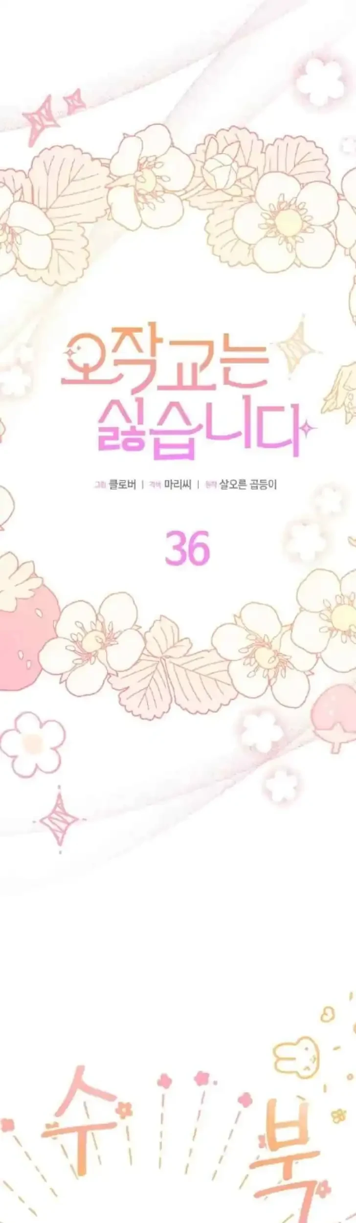 I Don’t Want to Play Matchmaker! Chapter 36 - halaman 15