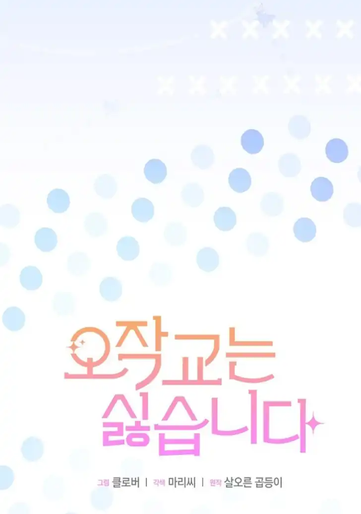 I Don’t Want to Play Matchmaker! Chapter 44 - halaman 11