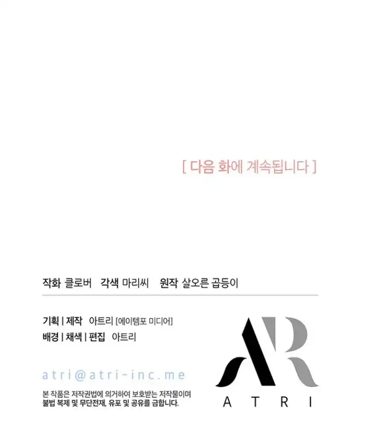 I Don’t Want to Play Matchmaker! Chapter 44 - halaman 117