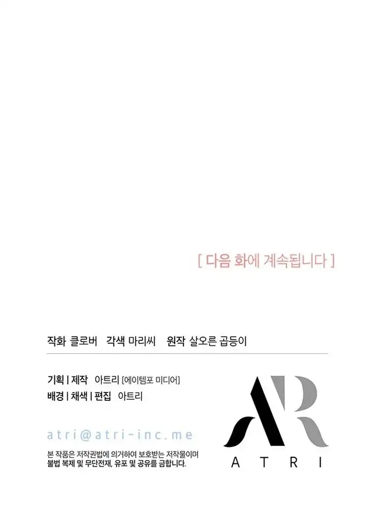I Don’t Want to Play Matchmaker! Chapter 45 - halaman 122