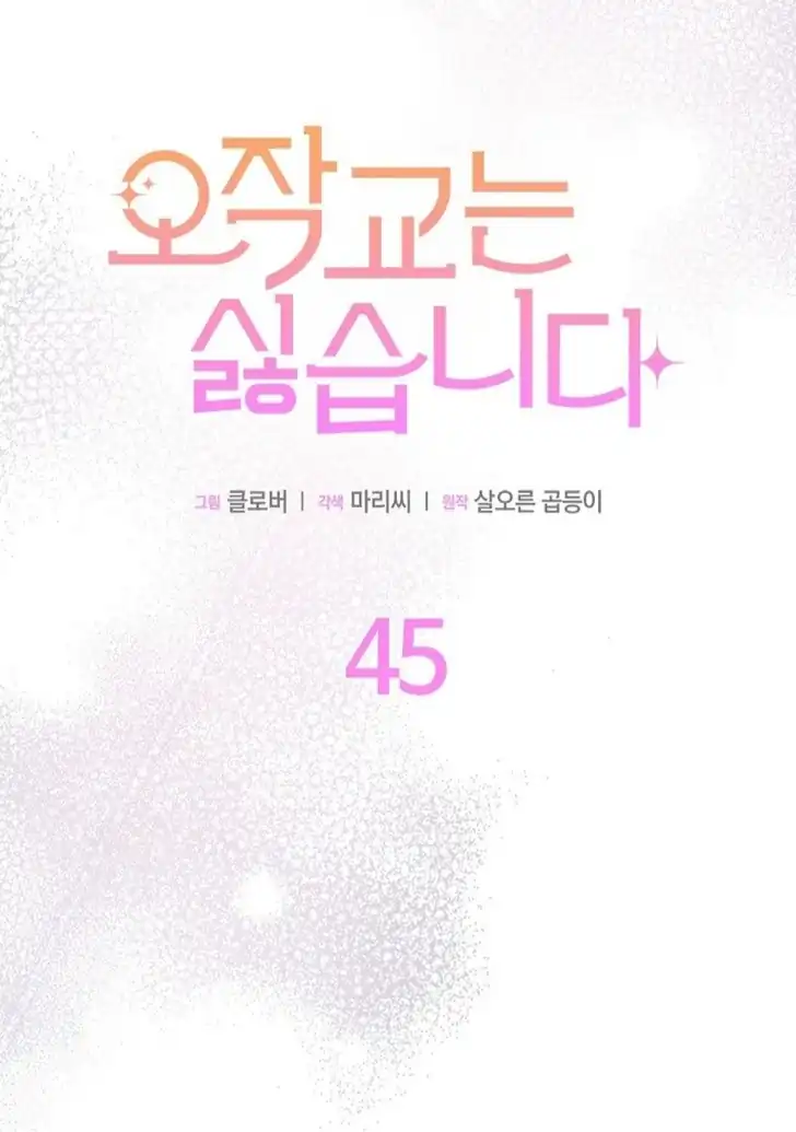 I Don’t Want to Play Matchmaker! Chapter 45 - halaman 6
