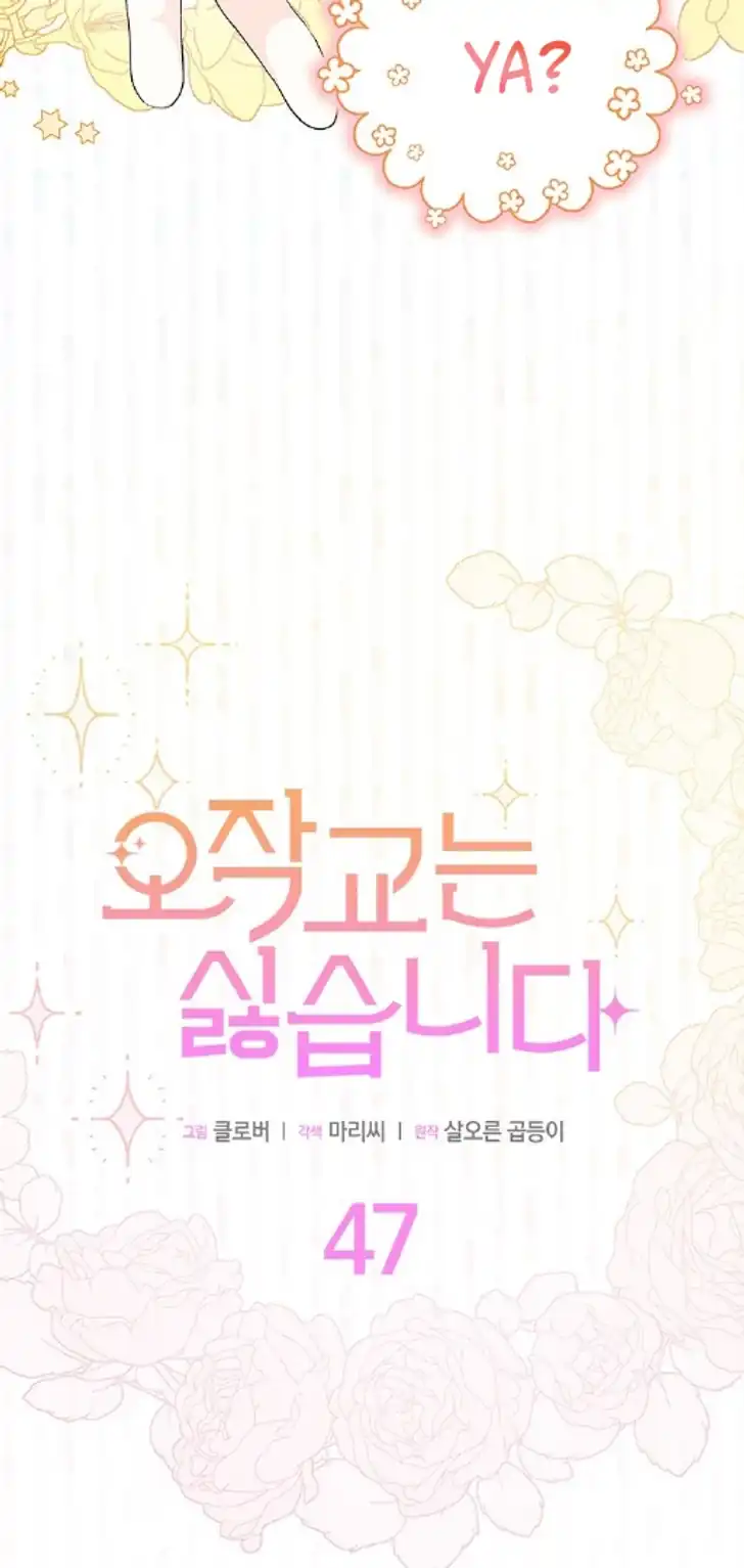I Don’t Want to Play Matchmaker! Chapter 47 - halaman 11