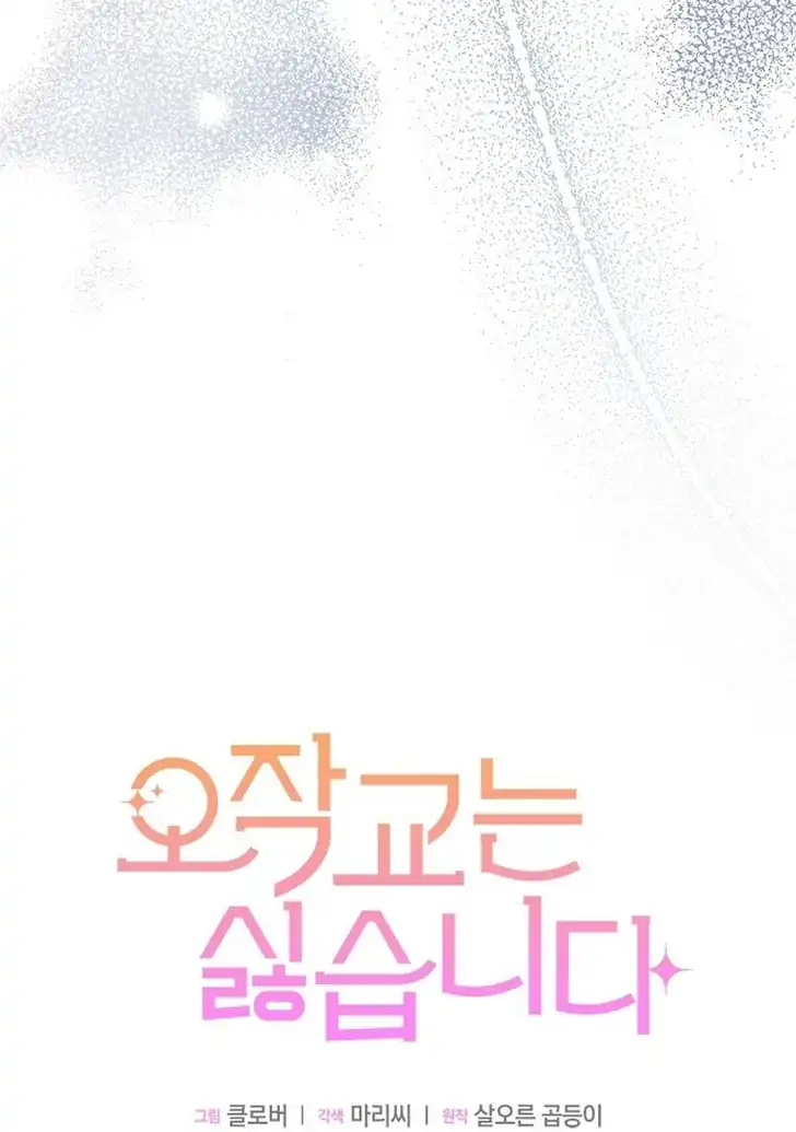 I Don’t Want to Play Matchmaker! Chapter 48 - halaman 46
